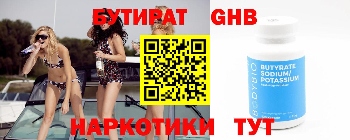 БУТИРАТ буратино Кувандык