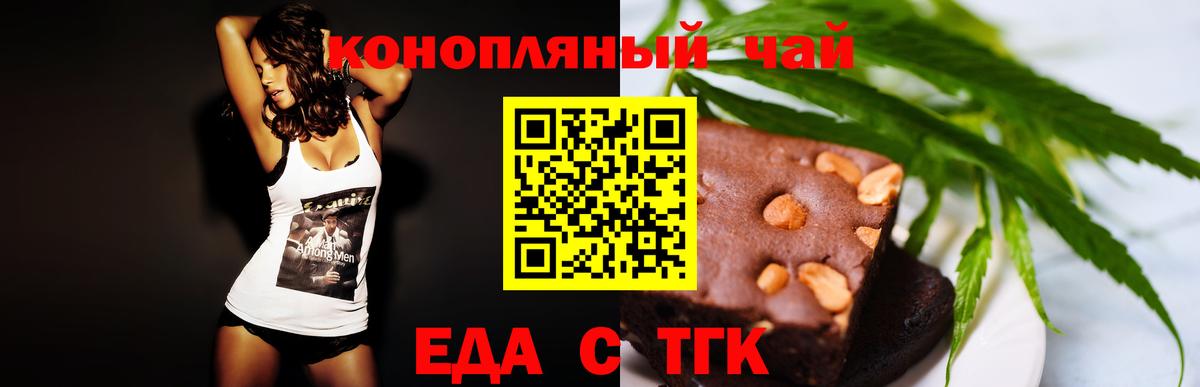 Еда ТГК конопля Кувандык