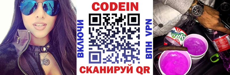 Кодеин напиток Lean (лин)  Кувандык 