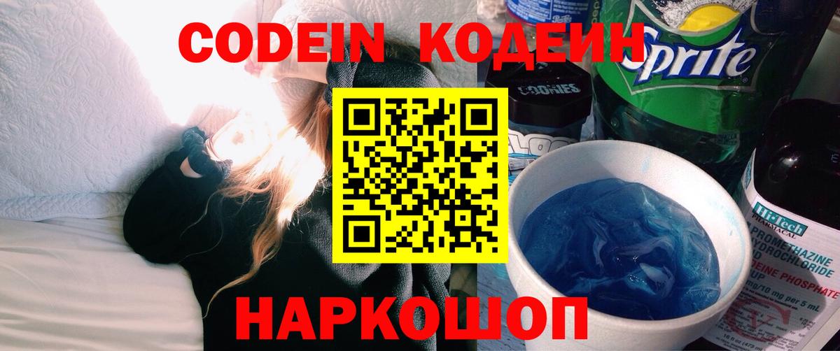 Кувандык  Кодеин Purple Drank  Вход с VPN 