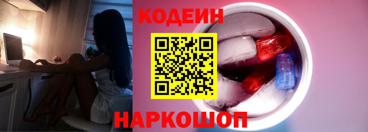 Кодеин Purple Drank Кувандык