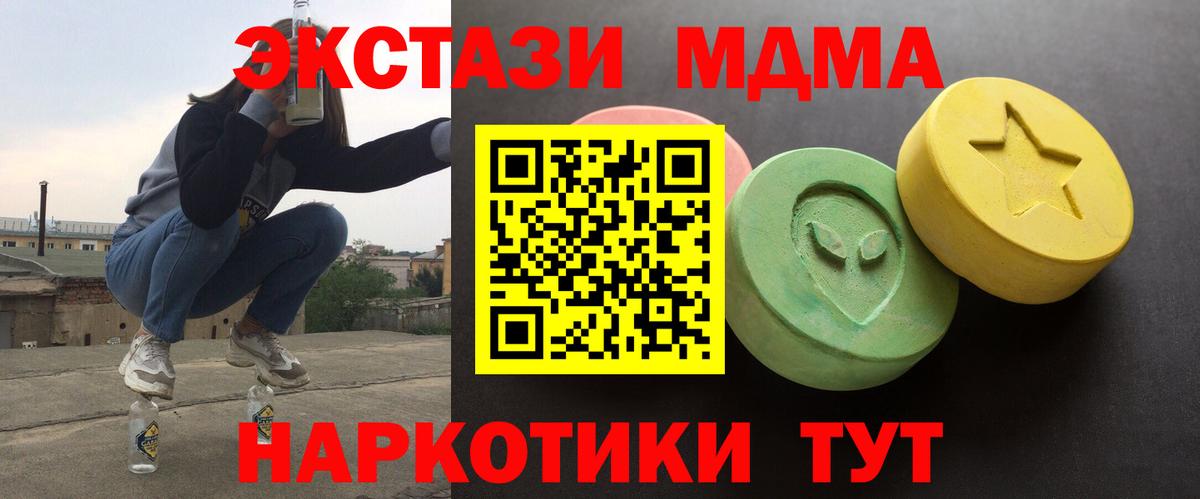 ЭКСТАЗИ MDMA  Ecstasy  Кувандык  ЭКСТАЗИ Cube  Вход с VPN 