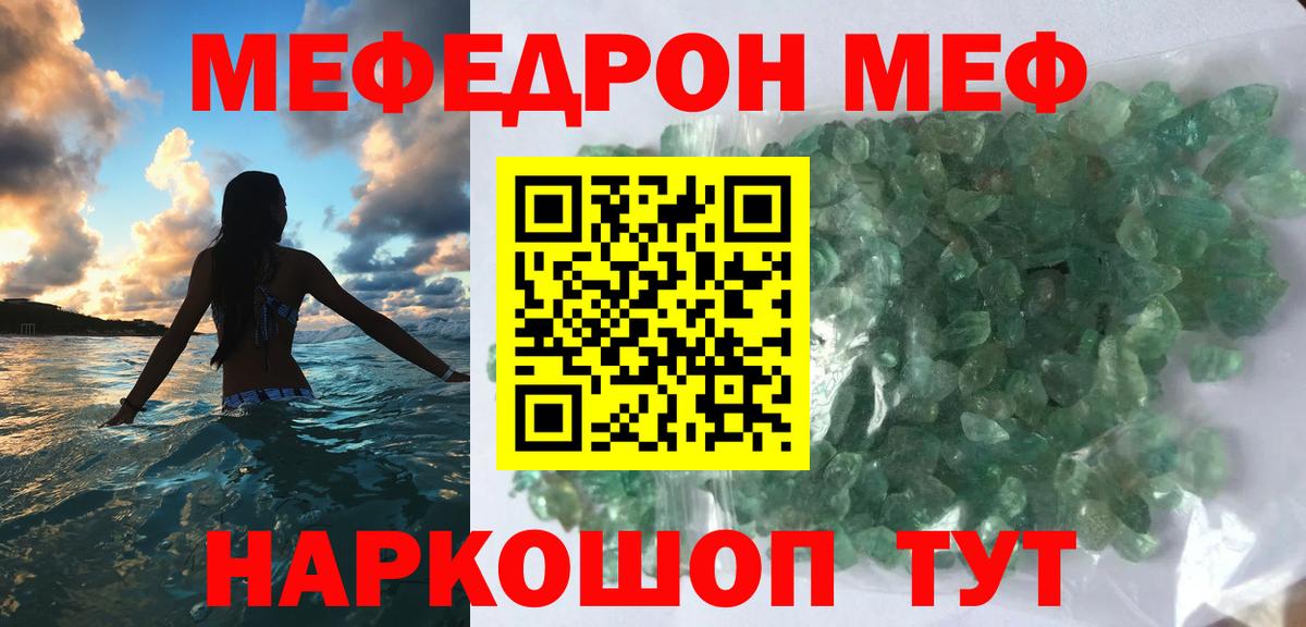 Меф кристаллы Кувандык